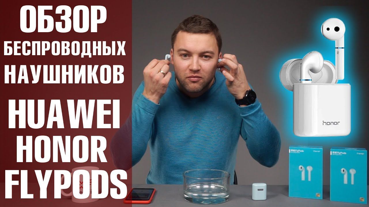 Обзор Honor FlyPods. Сравнение FlyPods VS AirPods
