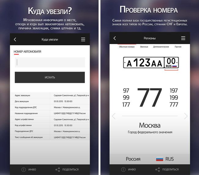 Информация о владельце по номеру автомобиля. Узнать номер телефона по номеру автомобиля. Номер телефона владельца авто по гос номеру. Программы по номеру авто пробить номер телефона.