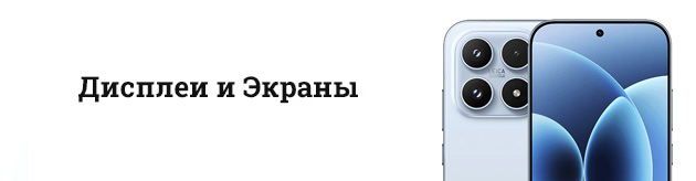 Дисплеи и экраны