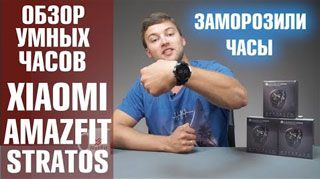 Часы Xiaomi Amazfit Stratos. Умные часы для повседневного использования. Обзор от Wellfix