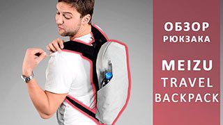 Обзор Meizu Travel Backpack
