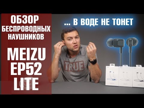 Meizu EP52 Lite - бюджетные беспроводные наушники. Новый хит? Обзор от Wellfix