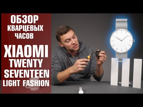 Часы Xiaomi. Кварцевые часы Xiaomi Twenty Seventeen Light Fashion. Обзор от Wellfix