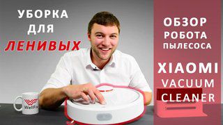 Обзор Xiaomi Vacuum Cleaner