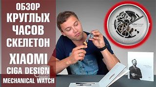 Часы Xiaomi Ciga Design Mechanical Round. Часы скелетоны: круглые механические. Обзор от Wellfix.